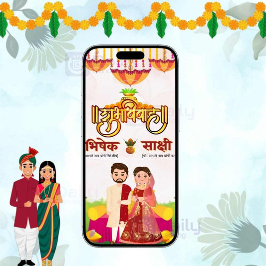 Marathi Wedding Invitation Card | पारंपरिक व आकर्षक लग्नपत्रिका | E-invite(DB-WWIC-0008)