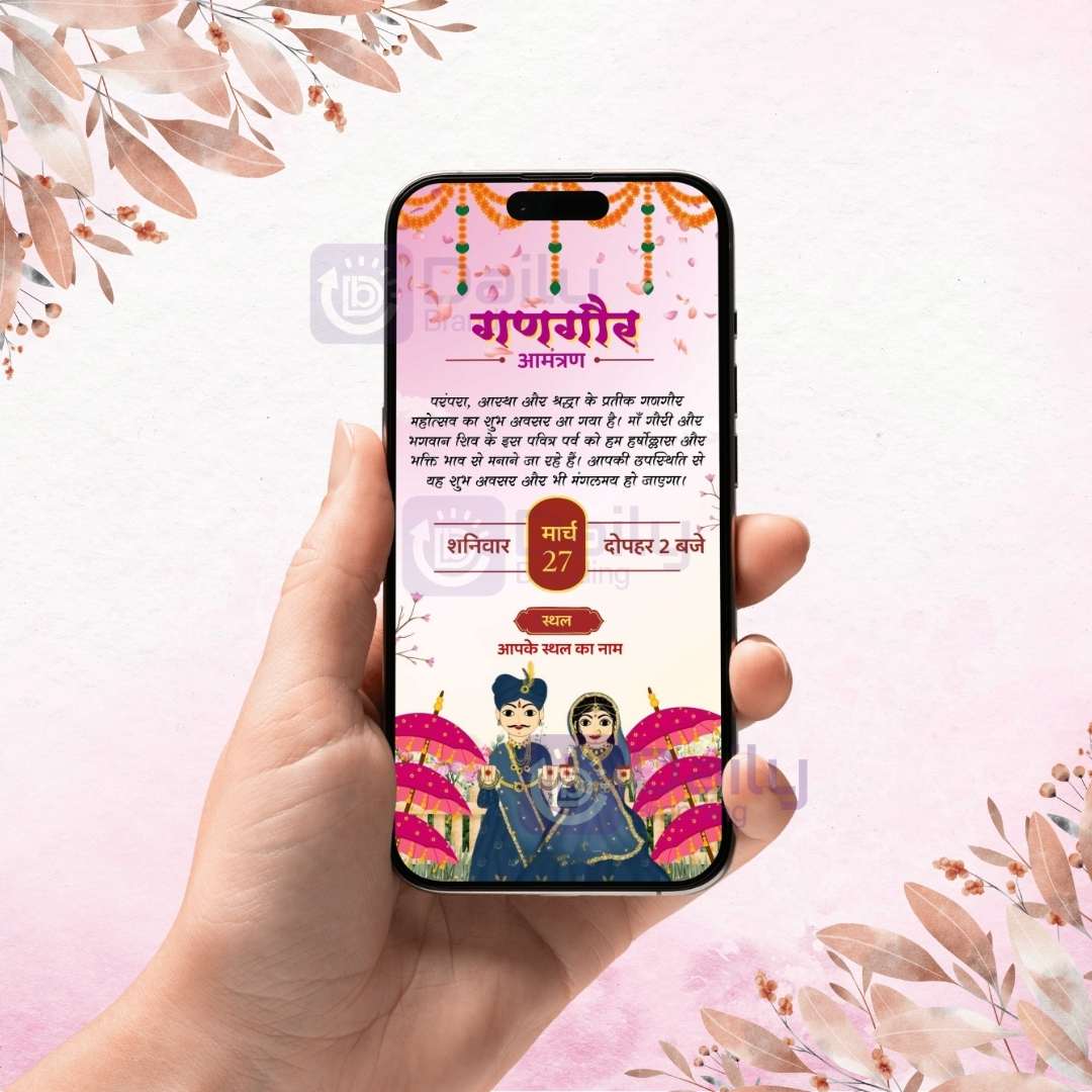 Gangaur Festival Invitation Card in Hindi ( गणगौर आमंत्रण ) (DB-FGC-0003)