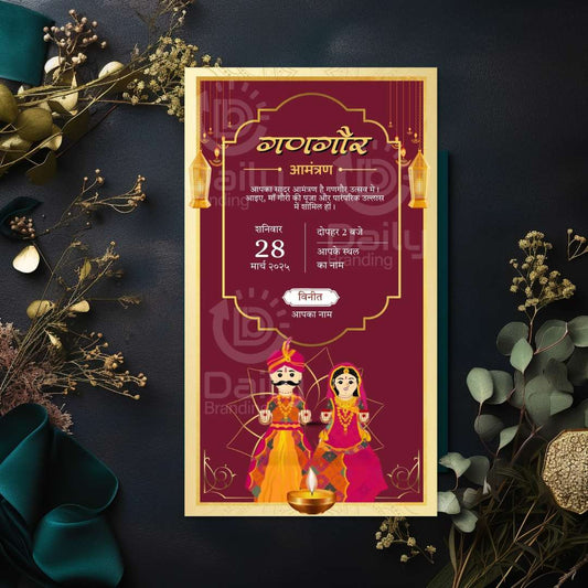 Gangaur Festival Invitation Card (गणगौर उत्सव निमंत्रण) (DB-FGC-0004)
