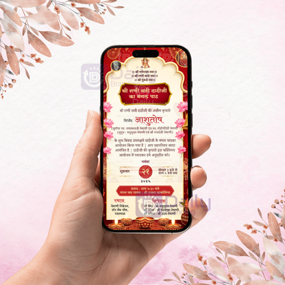 Shri Rani Sati Dadiji Mangal Path Invitation Card | Digital Bhakti Invite | Devotional E-Card