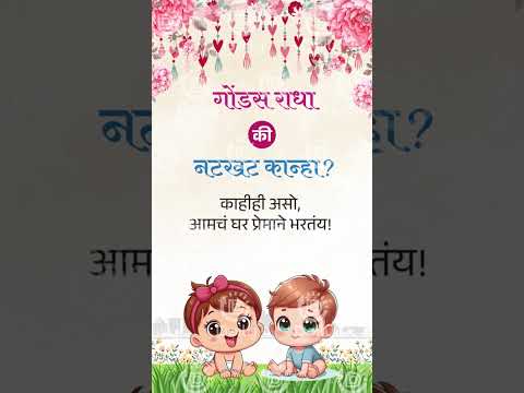 Marathi Baby Shower Invitation Video | Dohale Jevan | Godh Bharai | Gonal Ceremony Digital Invite