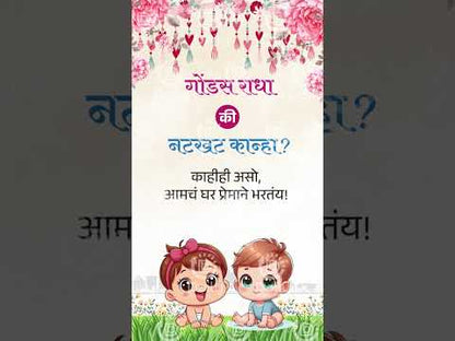 Marathi Baby Shower Invitation Video | Dohale Jevan | Godh Bharai | Gonal Ceremony Digital Invite