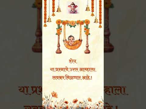 Dohale Jevan Baby Shower  Invitation Video