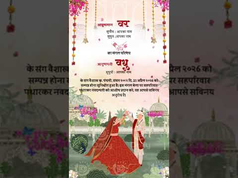 Marwadi Wedding Invitation Card | मारवाडी लग्नपत्रिका (DB-WWIV-0006)