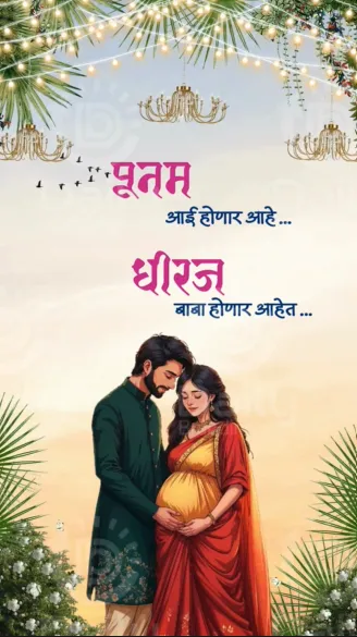 Marathi Baby Shower Video | Dohale Jevan Invitation Alternate