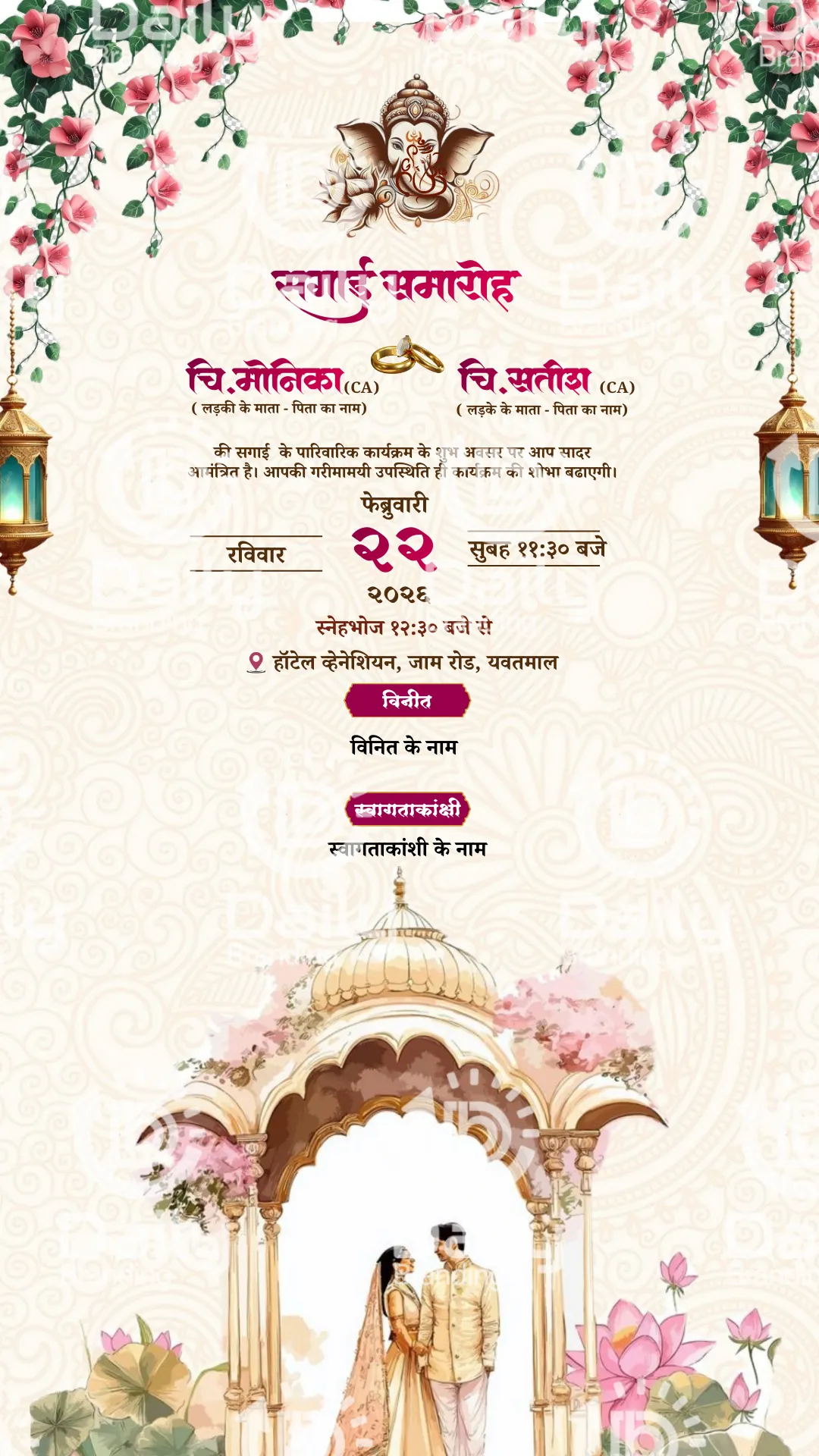 Hindi Sagai Invitation Card | Marathi Hindi Engagement Ceremony Ganesha Mandap Floral Couple Theme |  DBI-11