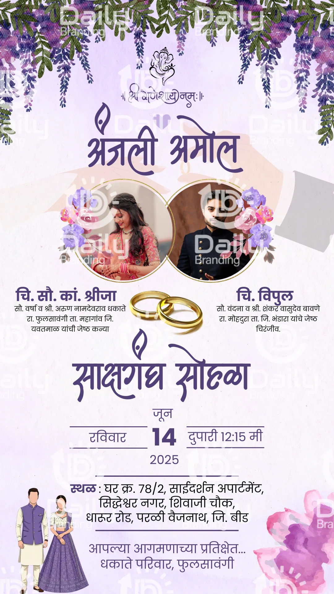  Simple & Sober Sakshagandh Sohala Invitation Card (Engagement Invitation Card | DBI 16
