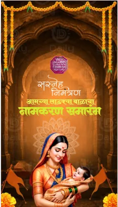 Shivaji Maharaj Theme Naming Ceremony Invitation Video | DBI-10 