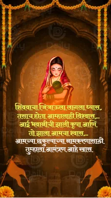 Shivaji Maharaj Theme Naming Ceremony Invitation Video | DBI-10  Alternate
