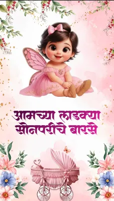 Personalised Baby Girl Naming Ceremony Invitation Video Alternate