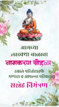 Spiritual Floral & Lord Buddha Namakaran Sohala Invitation Video | Buddhist Themes | DBI- 6 Alternate